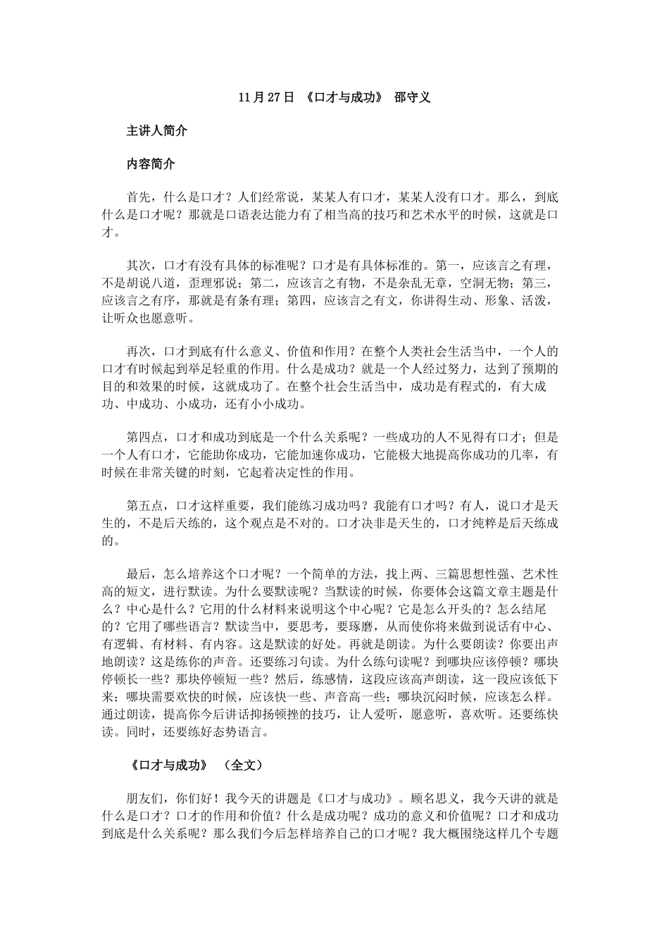 《口才与成功》讲义_第1页