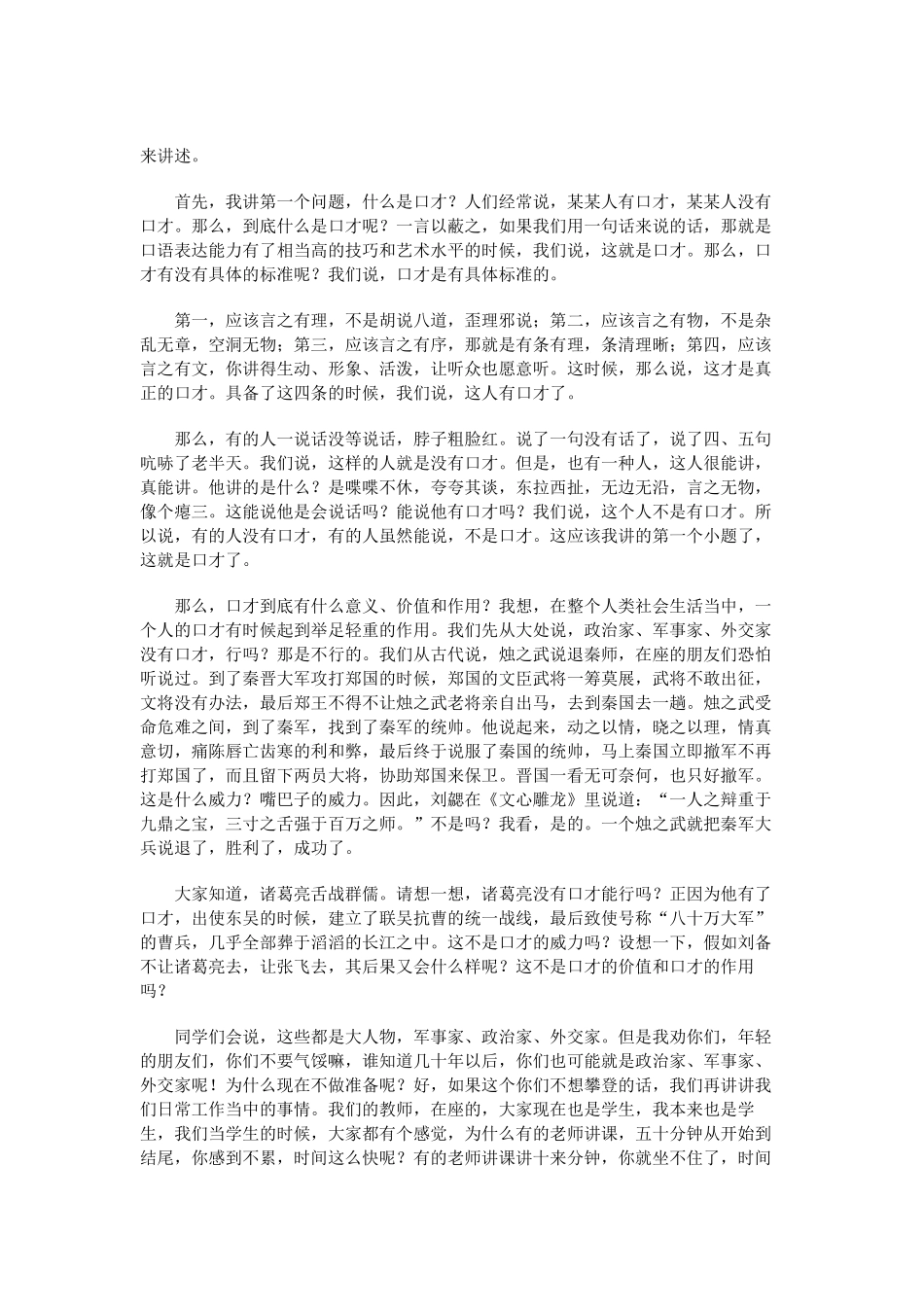 《口才与成功》讲义_第2页