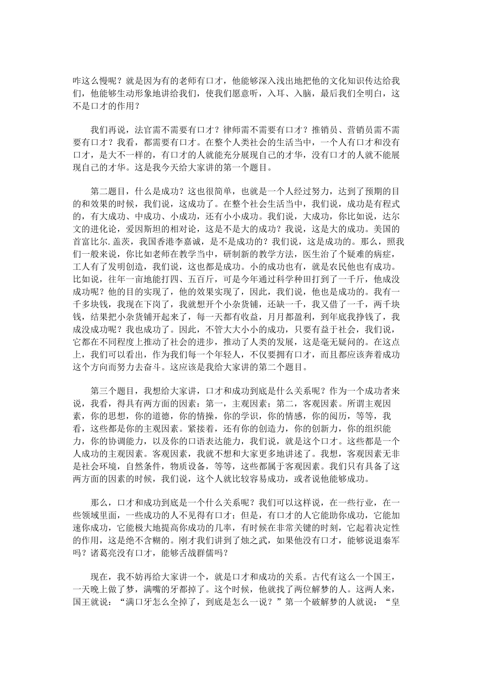 《口才与成功》讲义_第3页