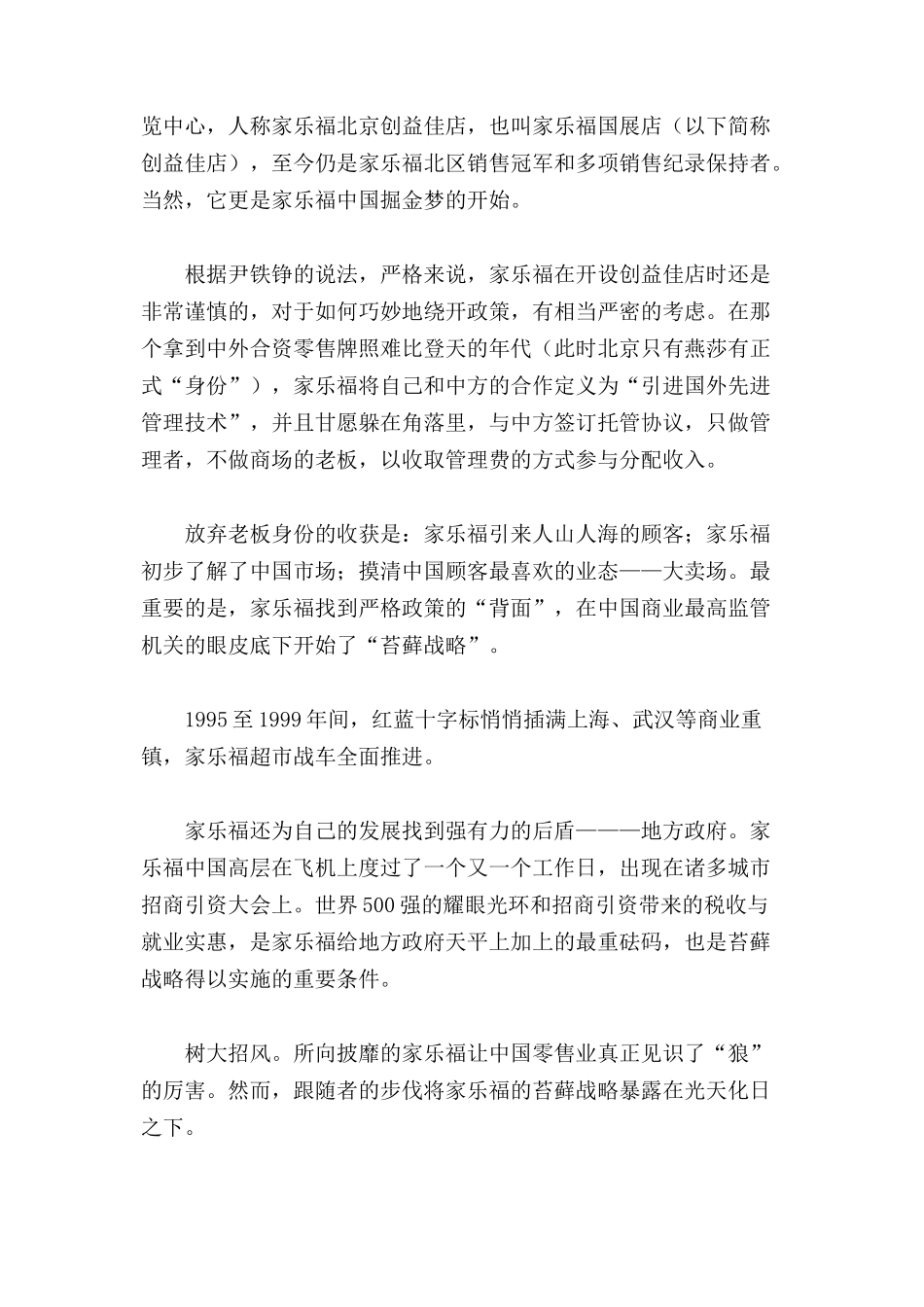 《跨国公司在中国》案例精选_第3页