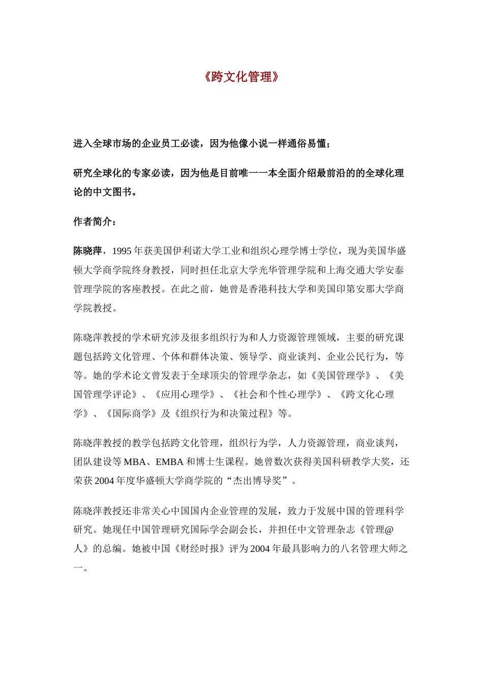 《跨文化管理》讲座资料梳理汇总_第1页