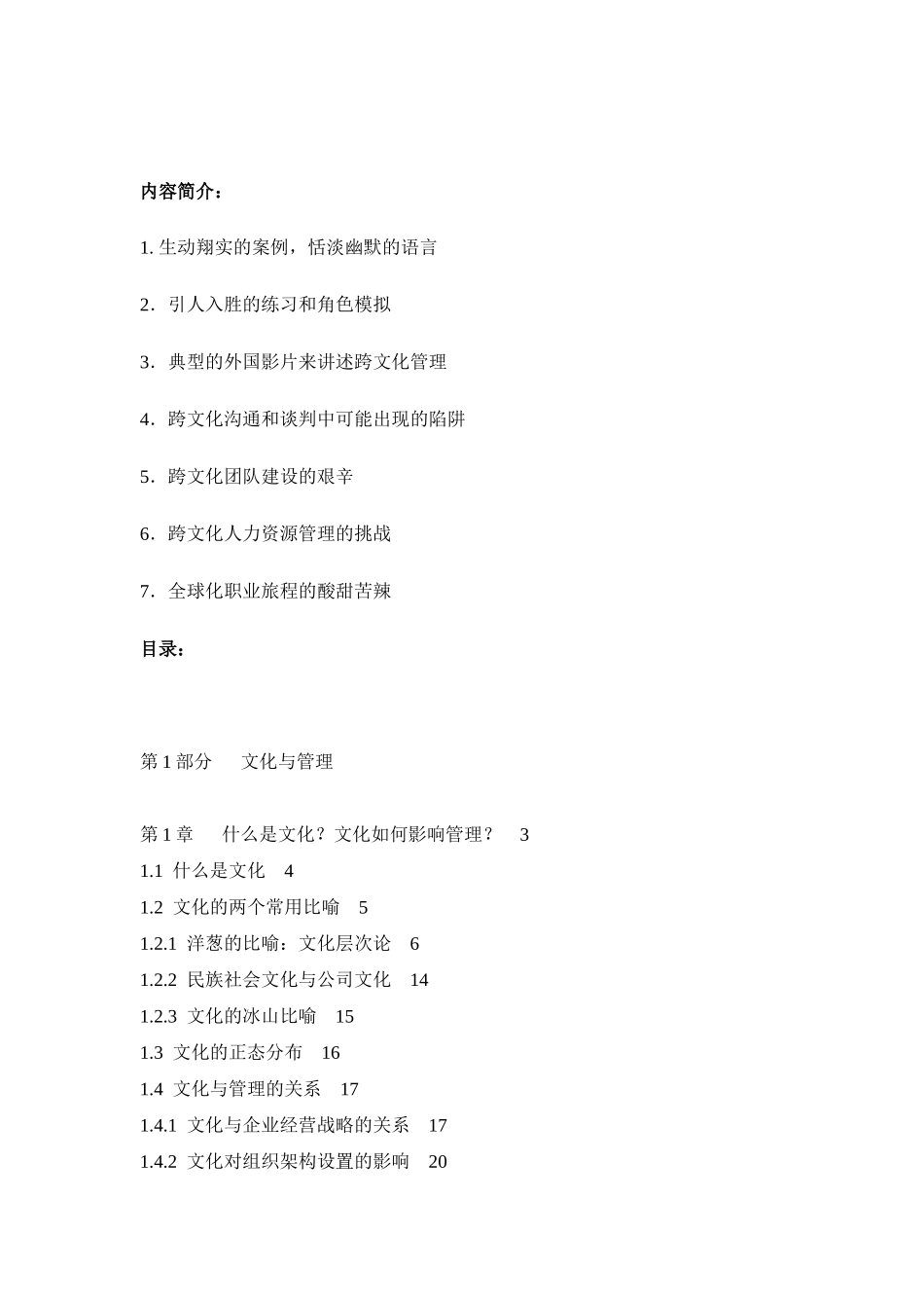 《跨文化管理》讲座资料梳理汇总_第2页