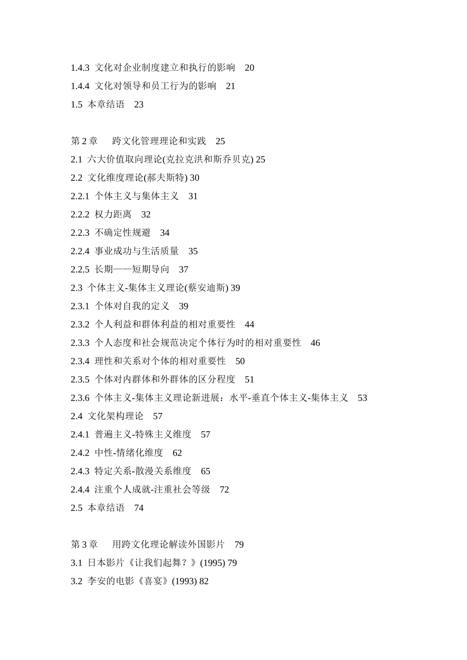 《跨文化管理》讲座资料梳理汇总_第3页