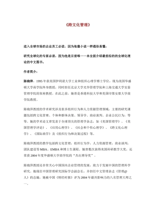 《跨文化管理》讲座资料梳理汇总