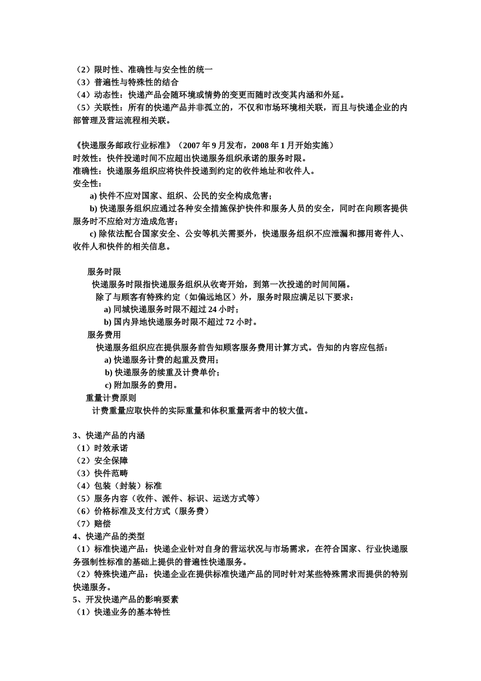 《快递实务》期末复习资料_第3页