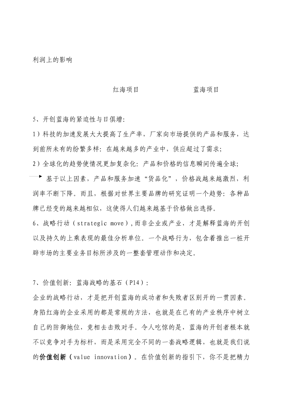 《蓝海战略》概要_第2页