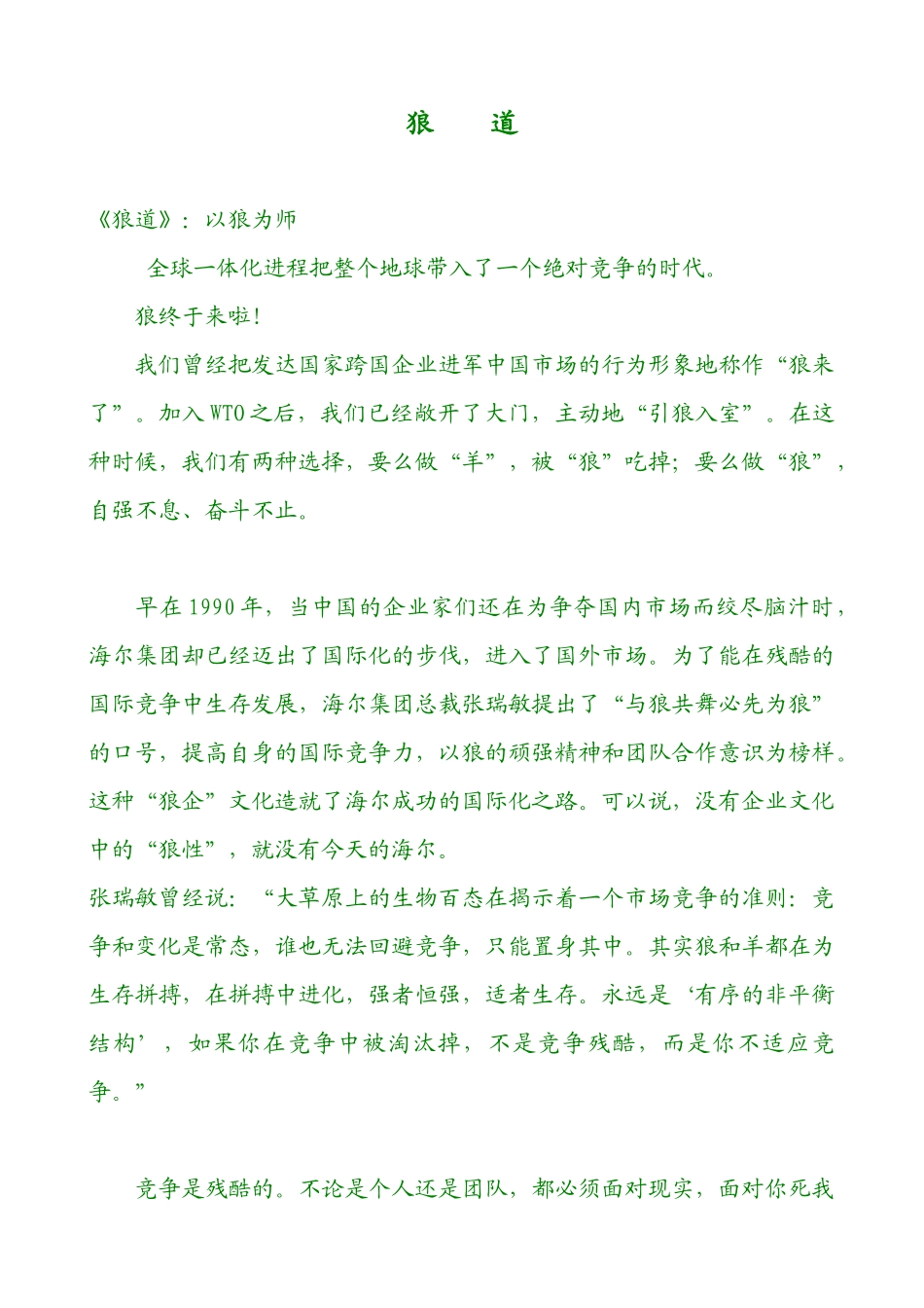 《狼道》如何以狼为师_第1页