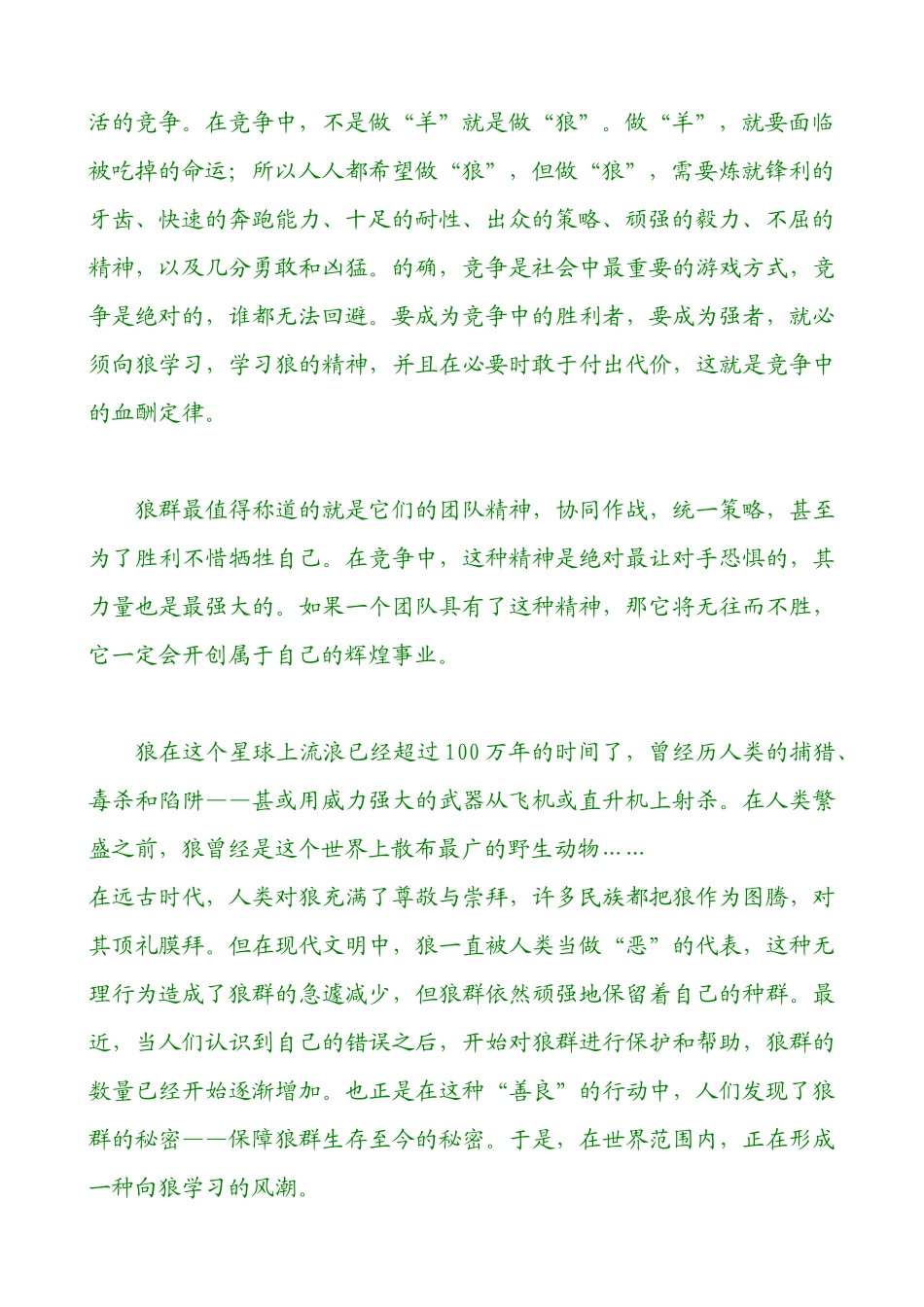 《狼道》如何以狼为师_第2页