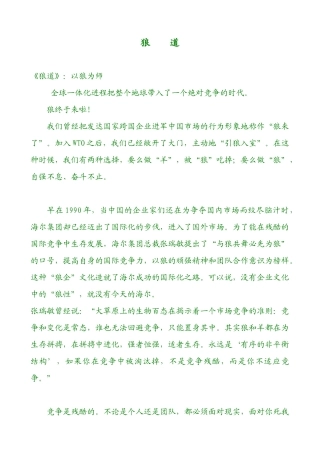 《狼道》如何以狼为师