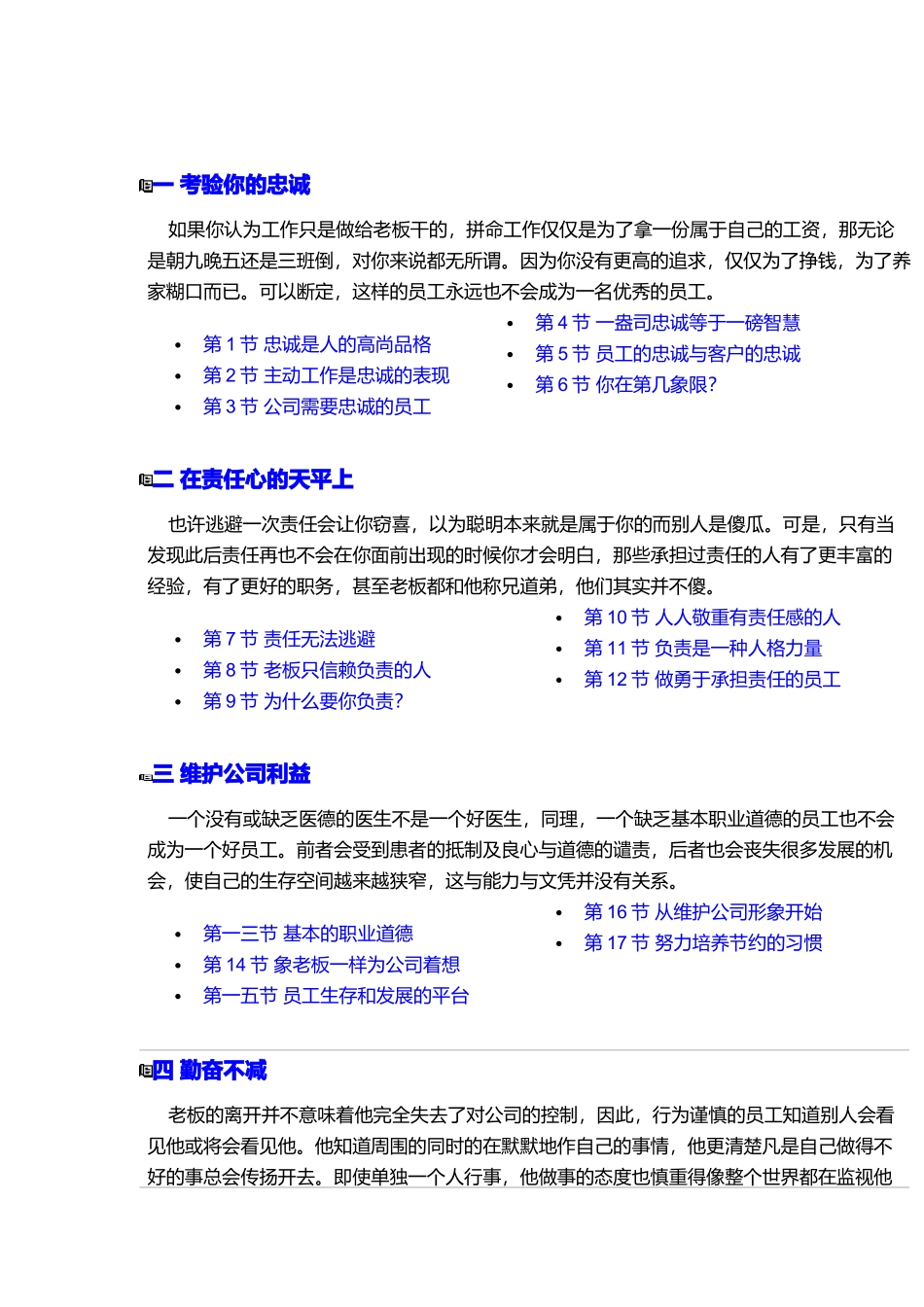 《老板不在》素质教育讲座资料_第2页