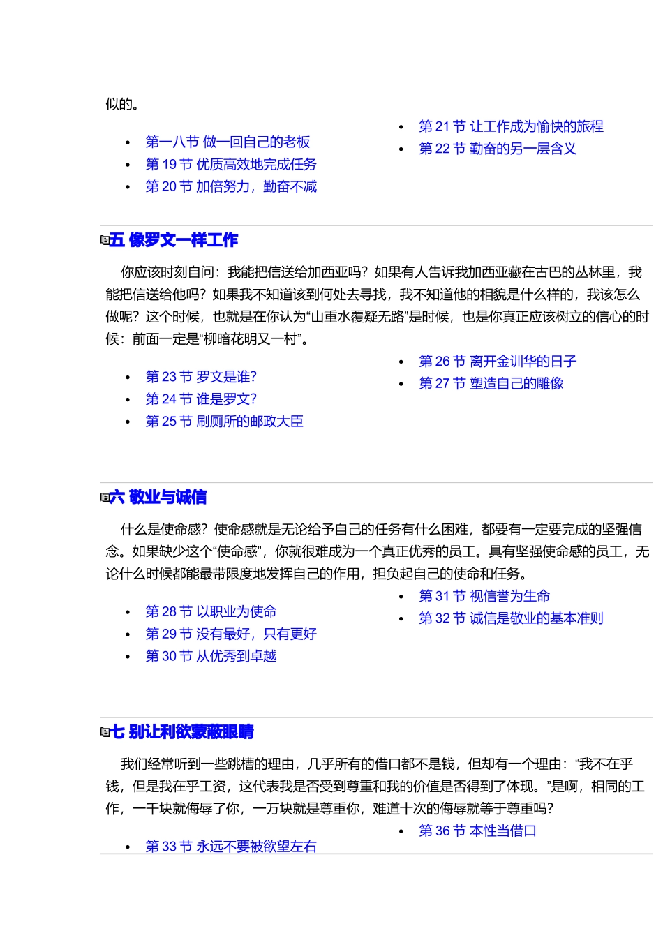 《老板不在》素质教育讲座资料_第3页