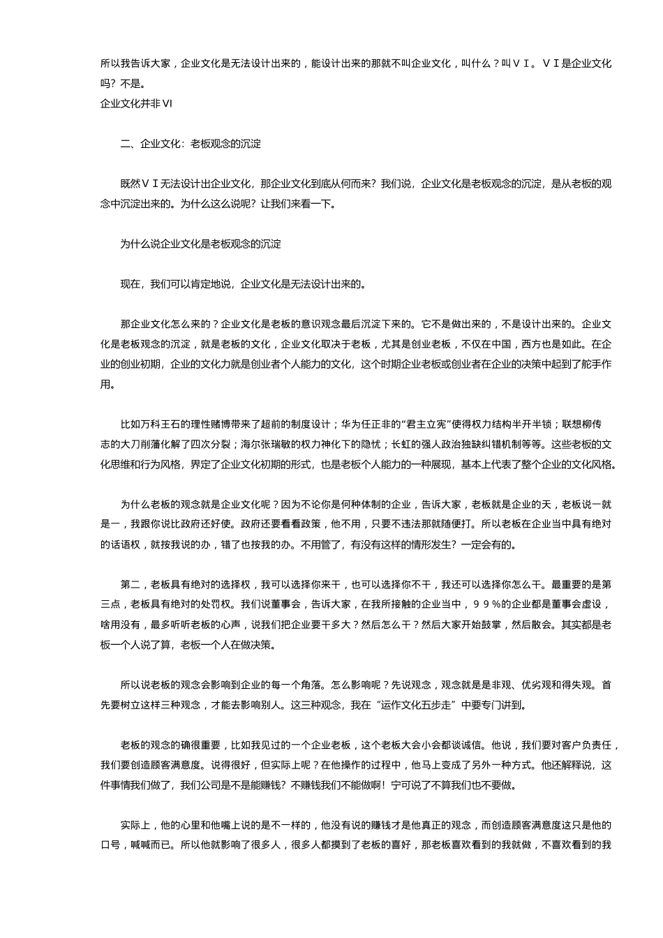 《老板操盘力》--老板操盘力之运作文化_第2页