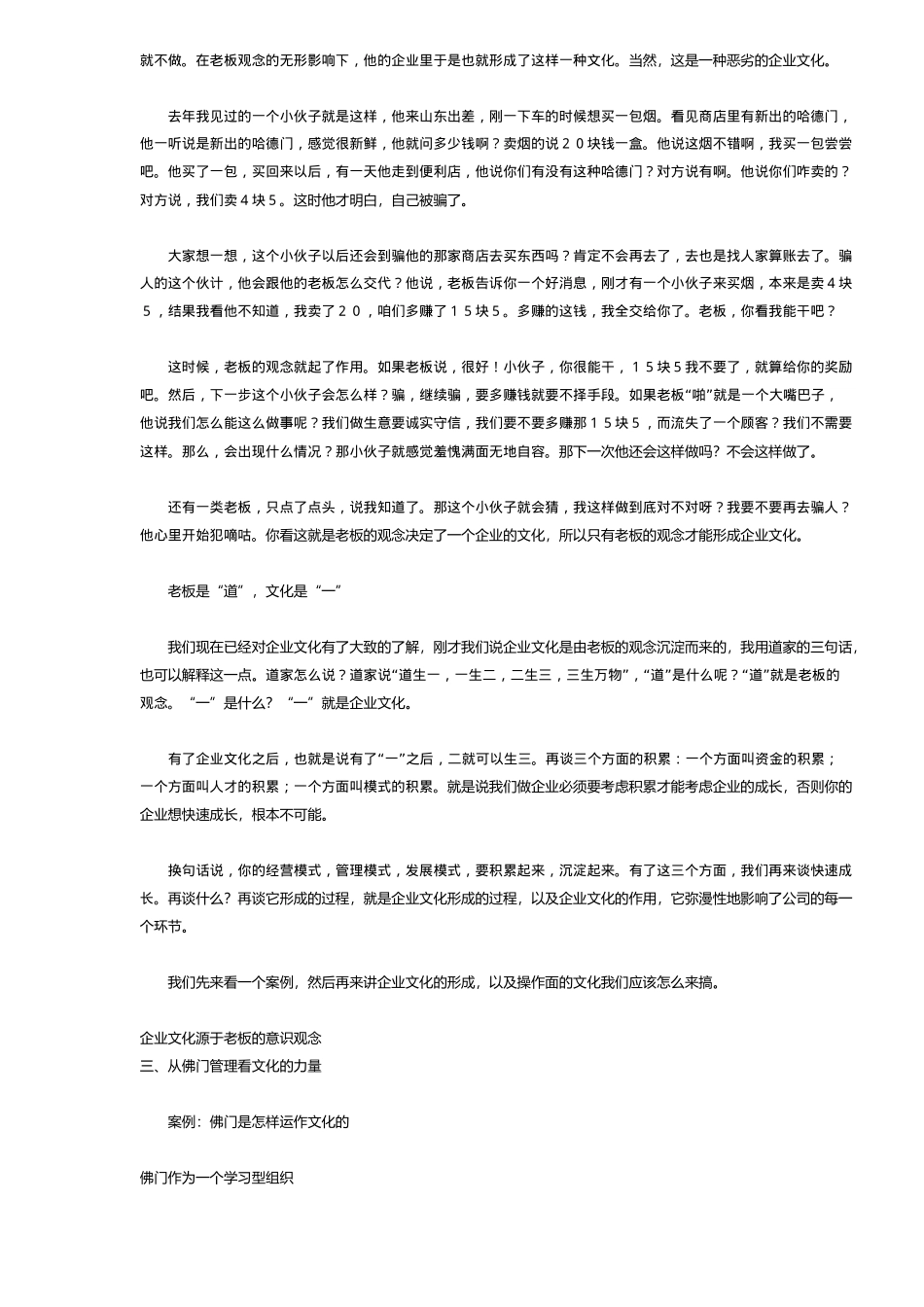 《老板操盘力》--老板操盘力之运作文化_第3页