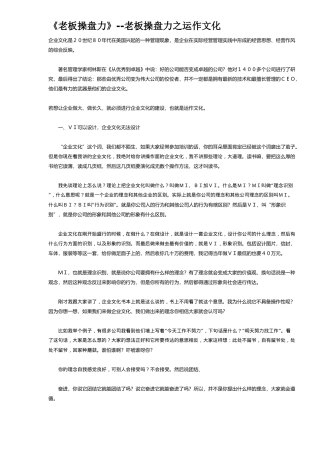 《老板操盘力》--老板操盘力之运作文化