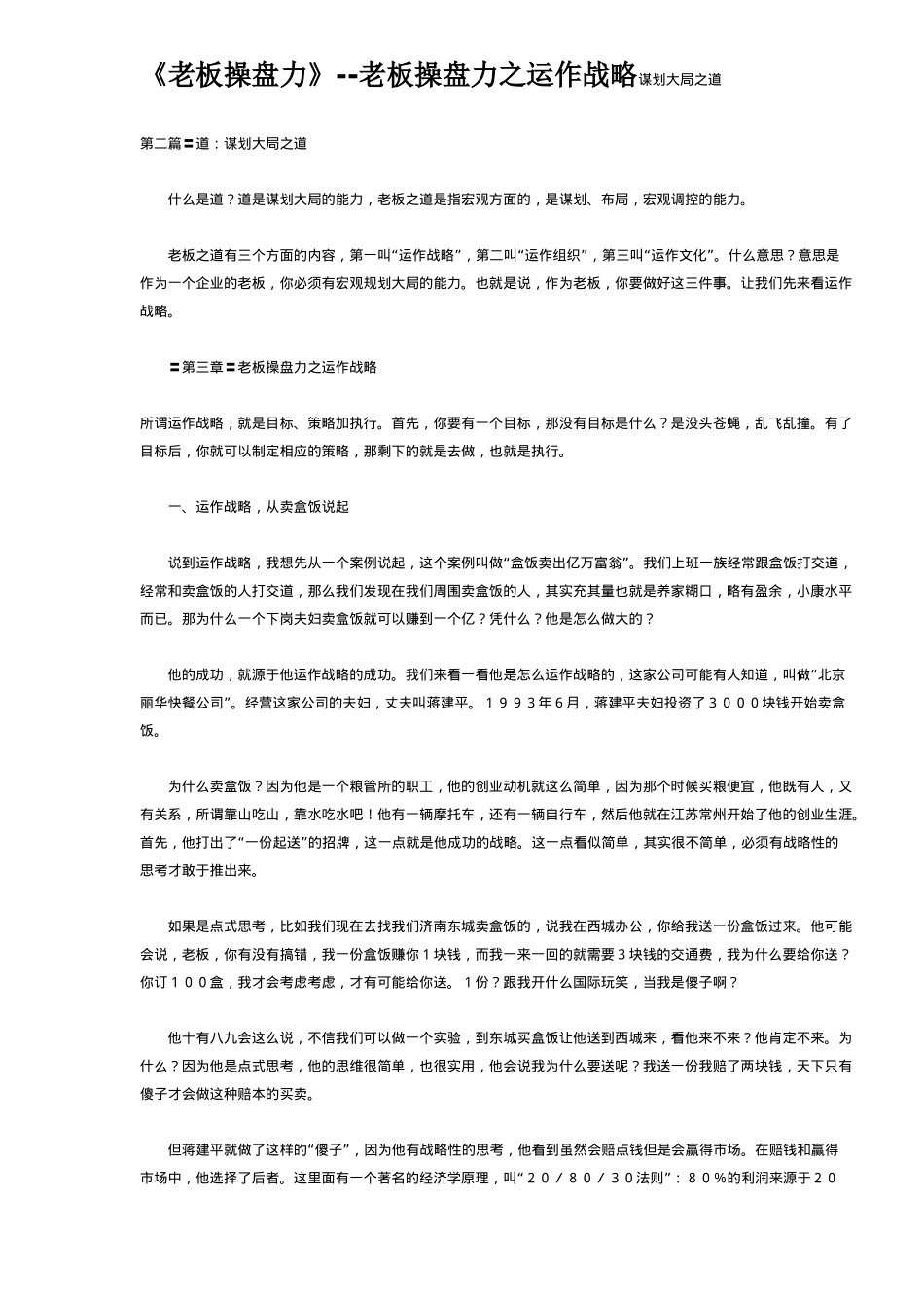 《老板操盘力》--老板操盘力之运作战略谋划大局之道_第1页