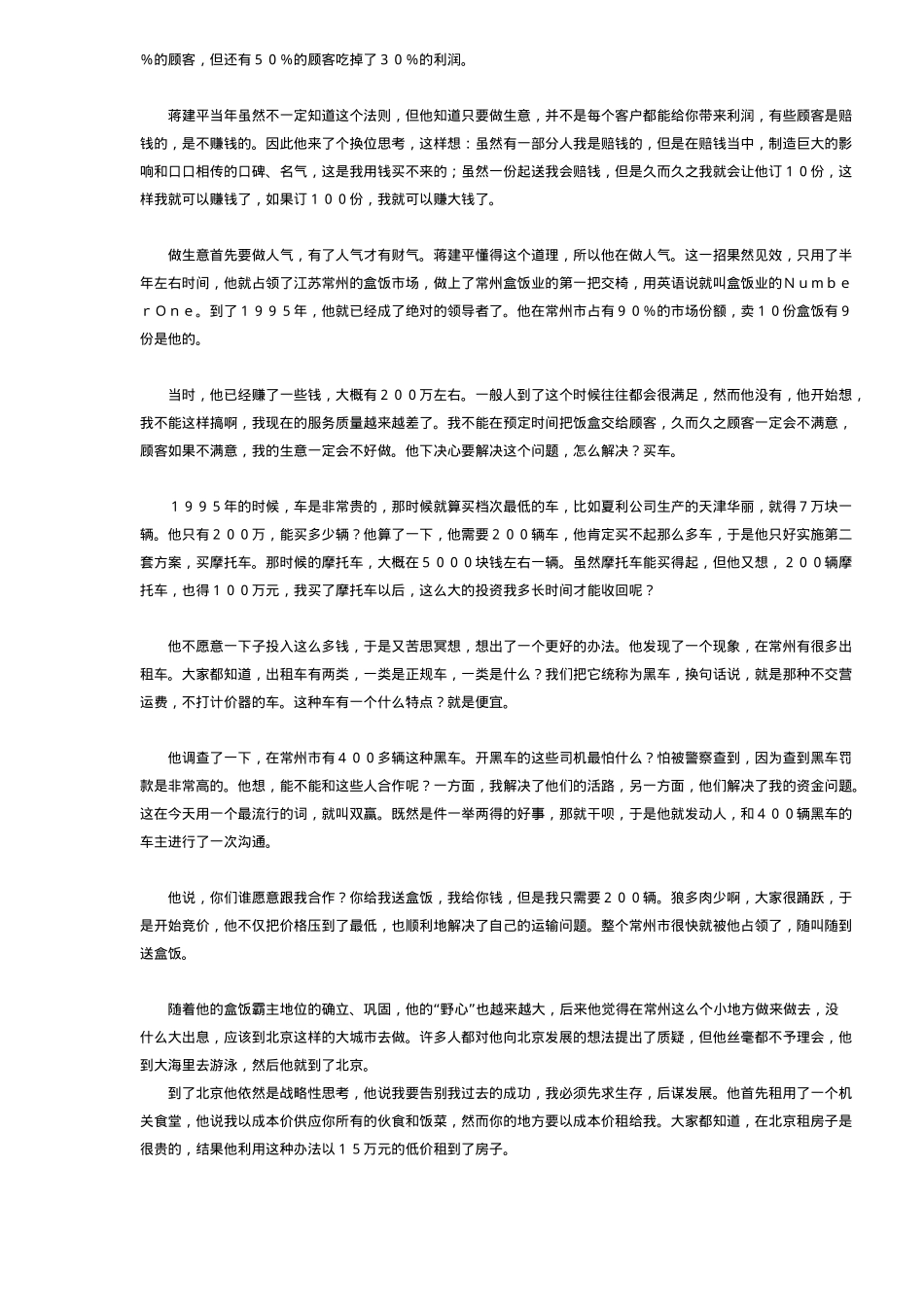 《老板操盘力》--老板操盘力之运作战略谋划大局之道_第2页