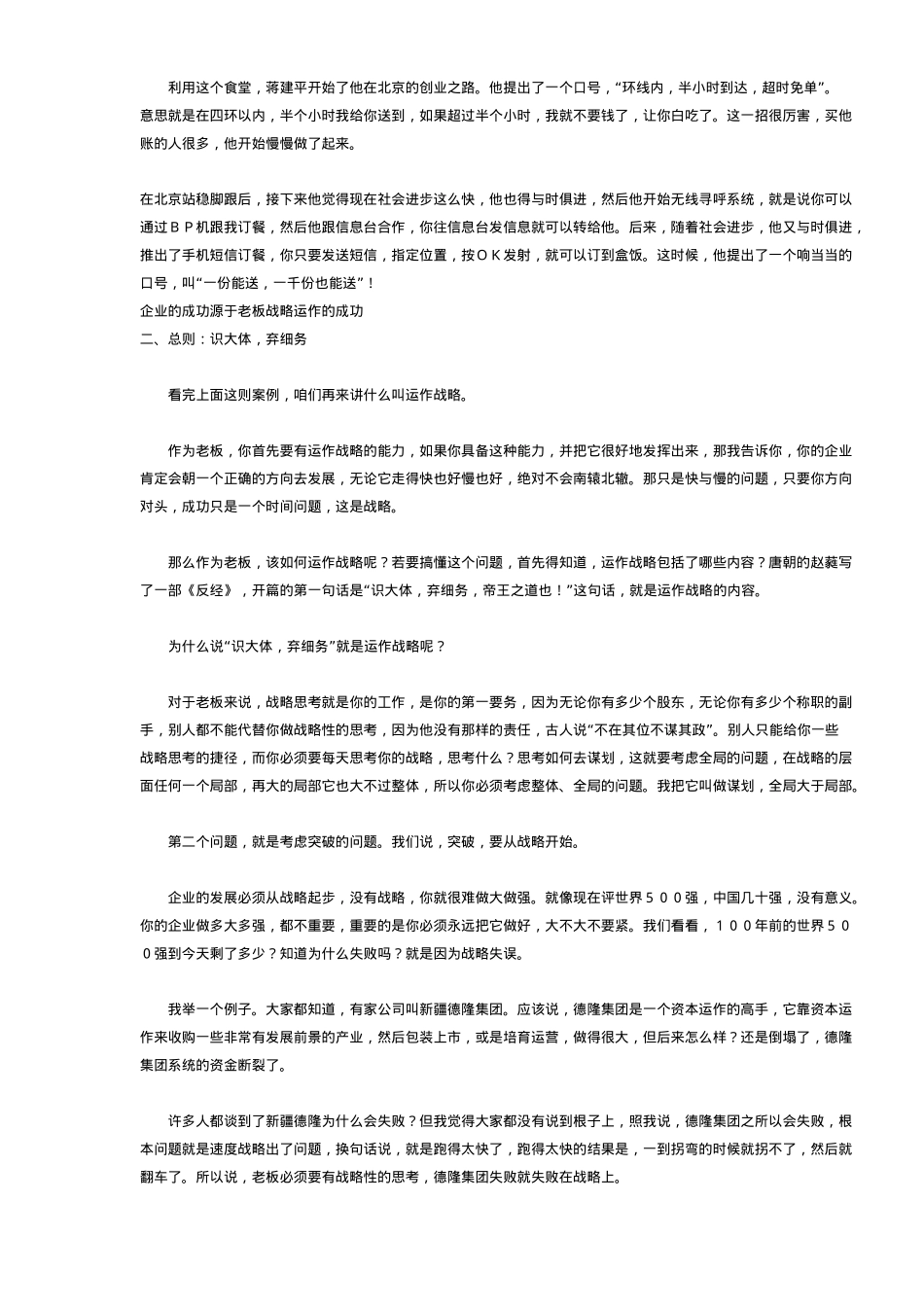 《老板操盘力》--老板操盘力之运作战略谋划大局之道_第3页