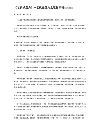 《老板操盘力》--老板操盘力之运作战略谋划大局之道