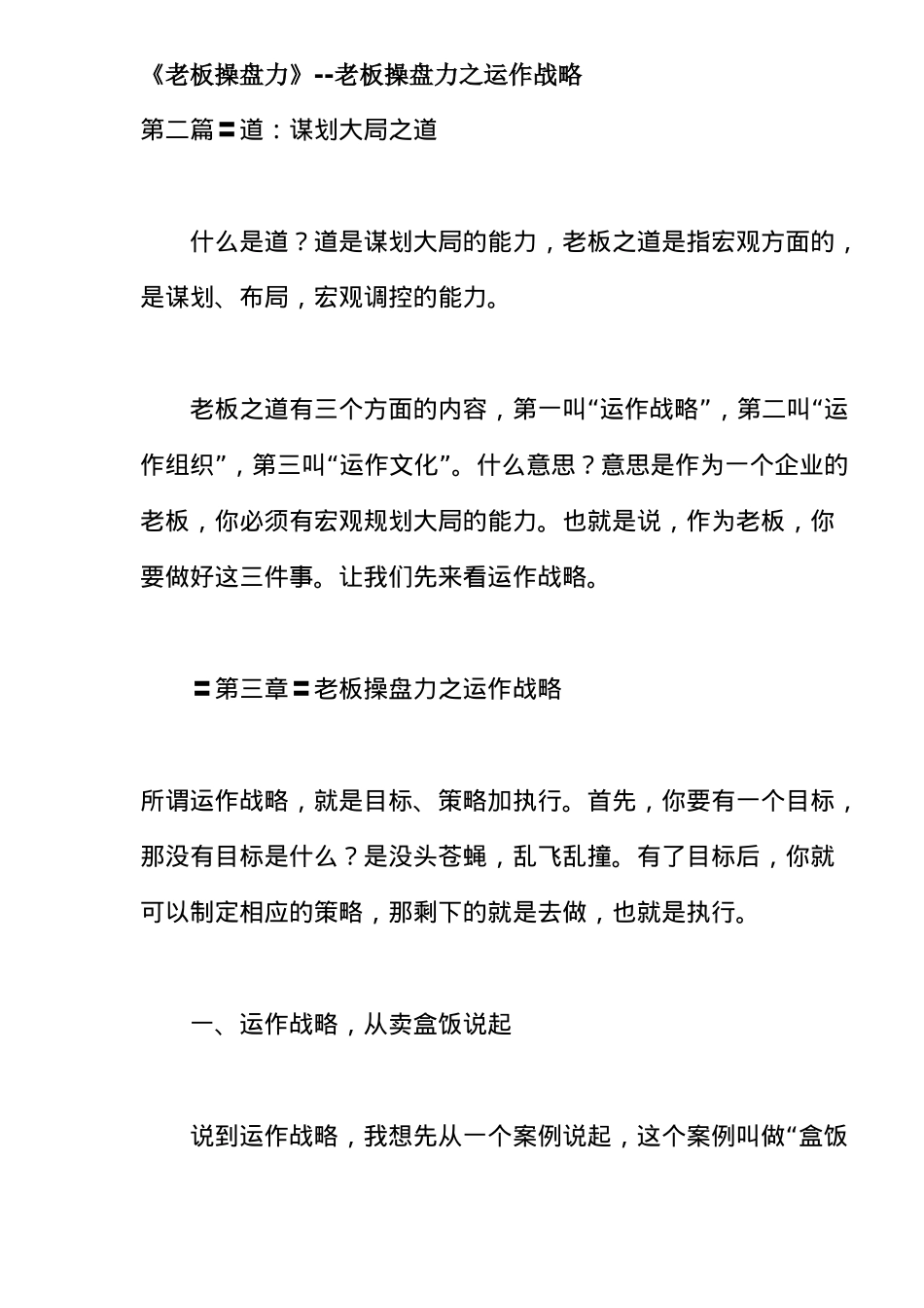 《老板操盘力》老板操盘力之运作战略资料_第1页