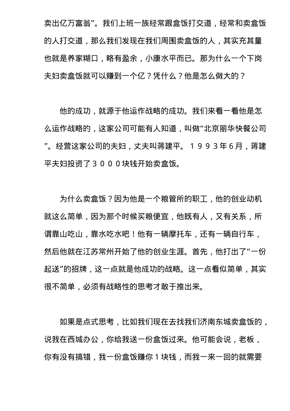 《老板操盘力》老板操盘力之运作战略资料_第2页