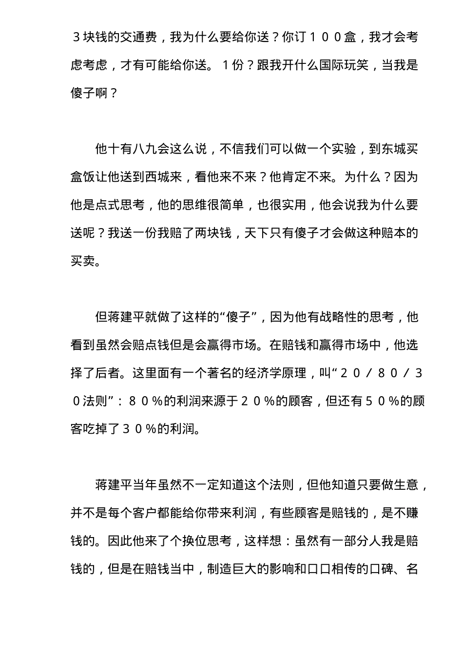 《老板操盘力》老板操盘力之运作战略资料_第3页