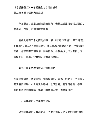 《老板操盘力》老板操盘力之运作战略资料
