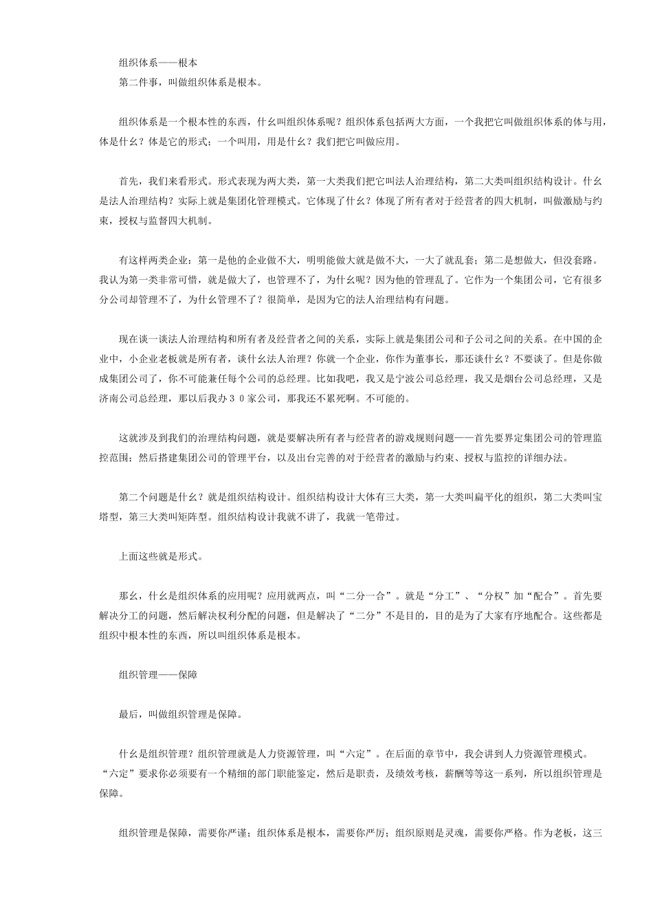 《老板操盘力》--老板操盘力之运作组织_第2页