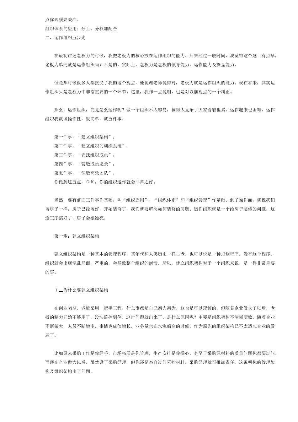 《老板操盘力》--老板操盘力之运作组织_第3页