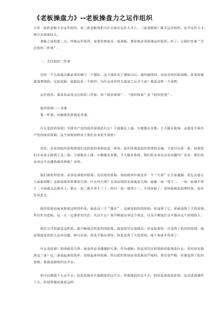 《老板操盘力》--老板操盘力之运作组织