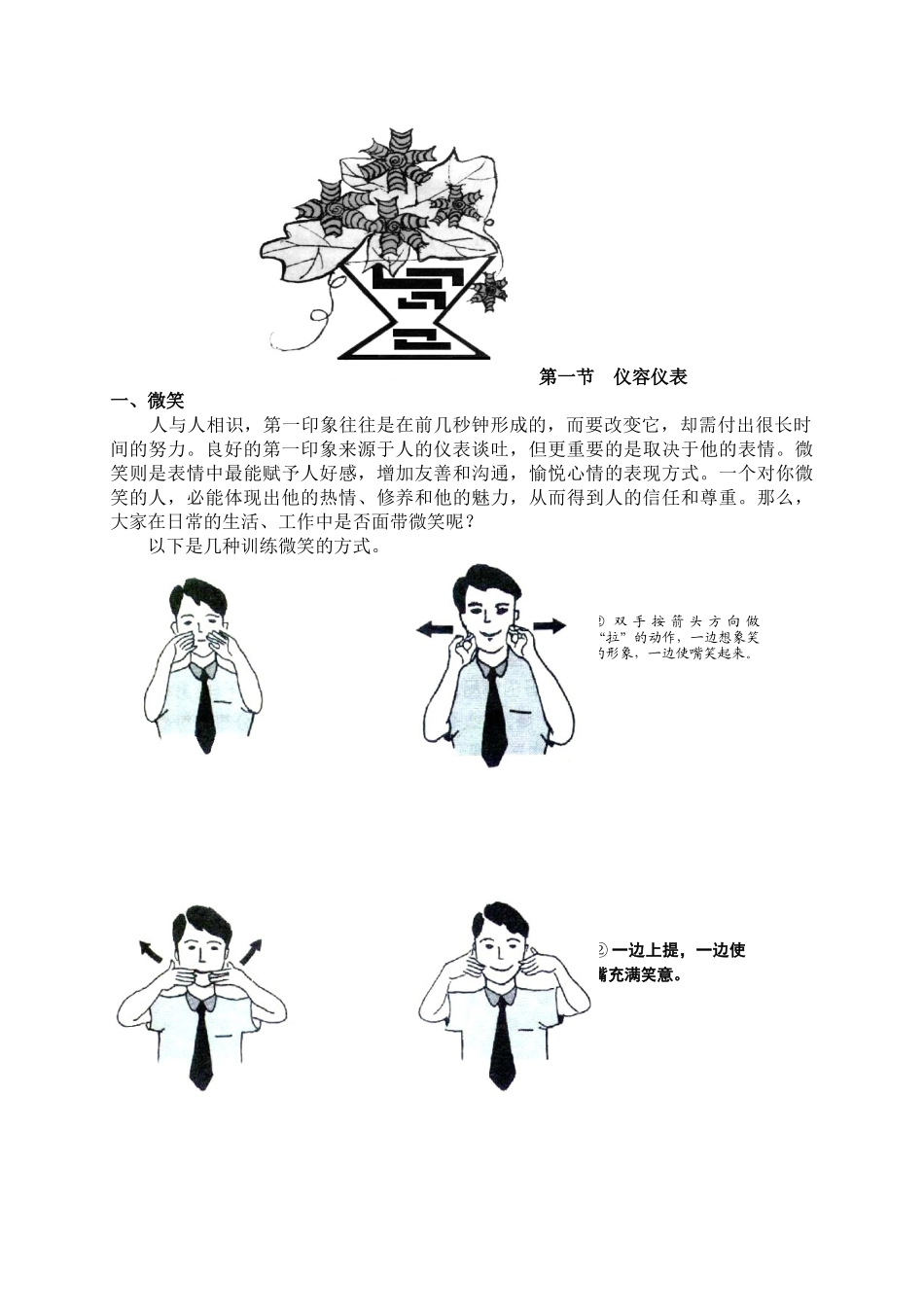 《礼仪》知识点梳理汇总_第3页