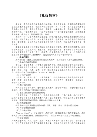 《礼仪》知识点梳理汇总