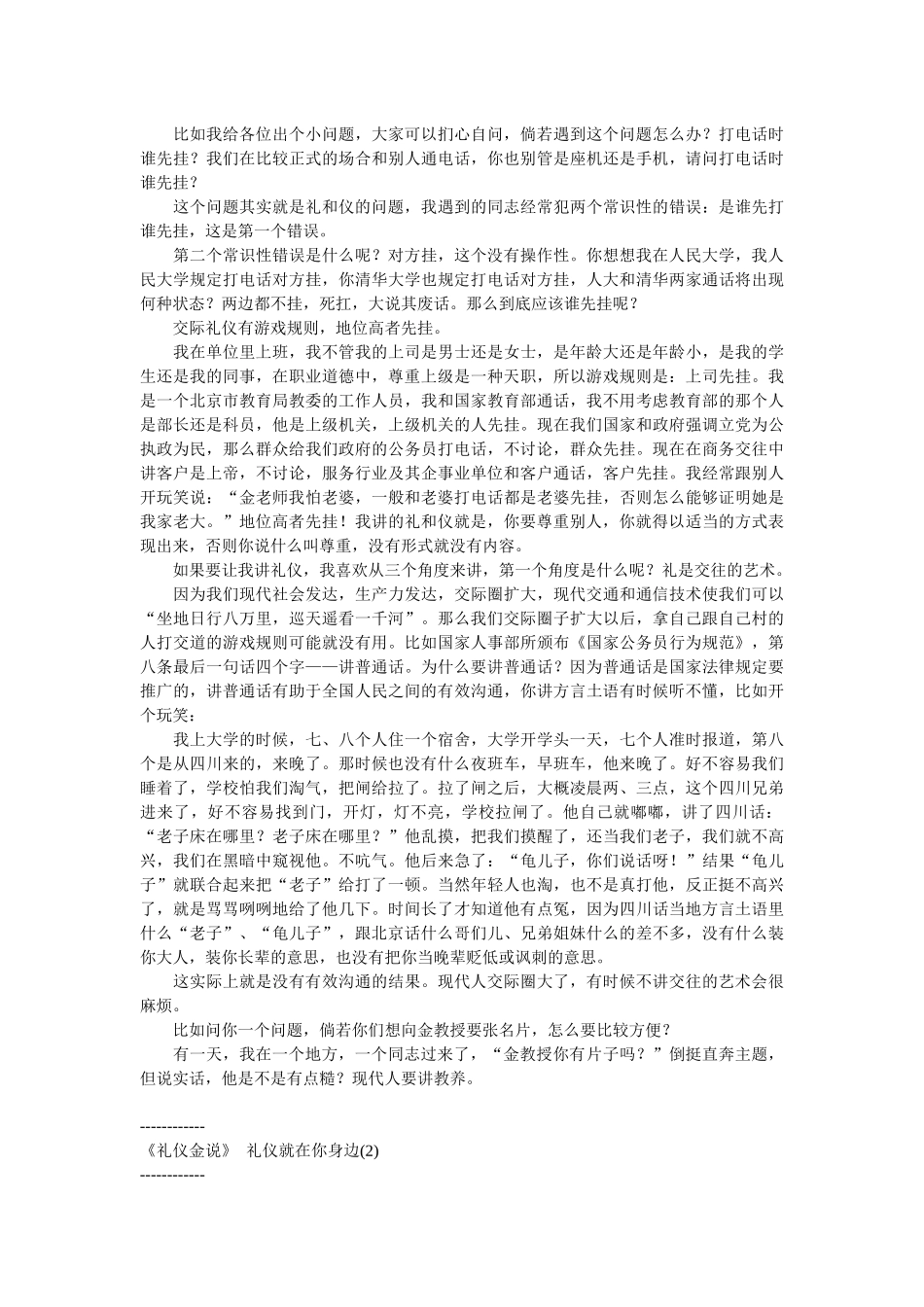 《礼仪金说》_第2页