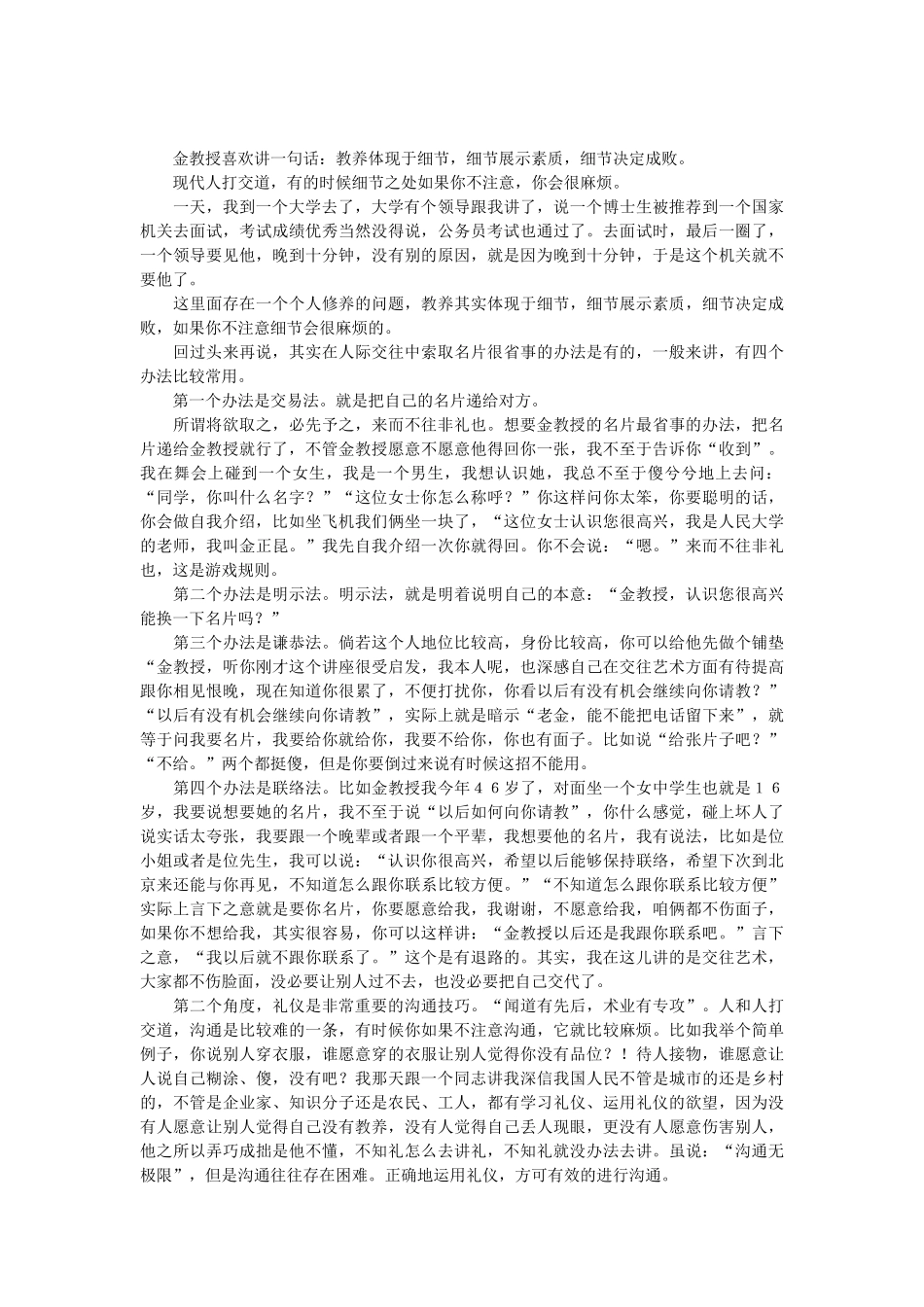 《礼仪金说》_第3页