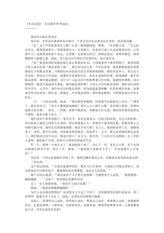 《礼仪金说》