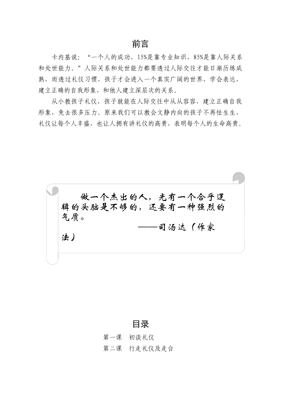 《礼仪模特》小社团教材_第1页
