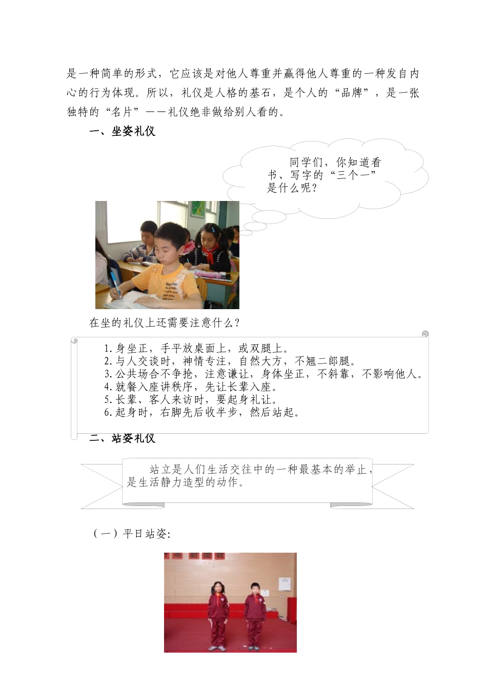 《礼仪模特》小社团教材_第3页