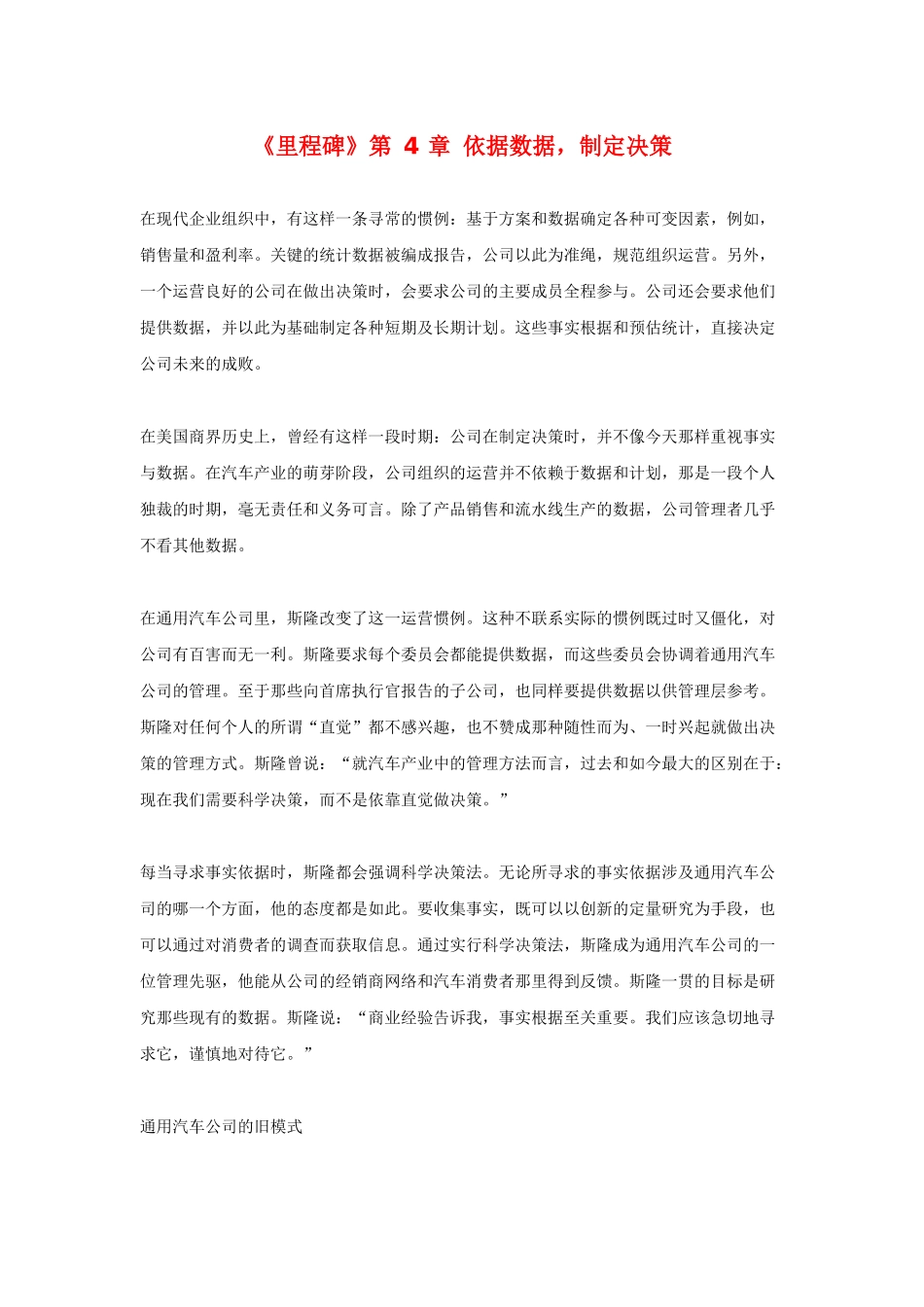 《里程碑》第 4 章 依据数据，制定决策_第1页