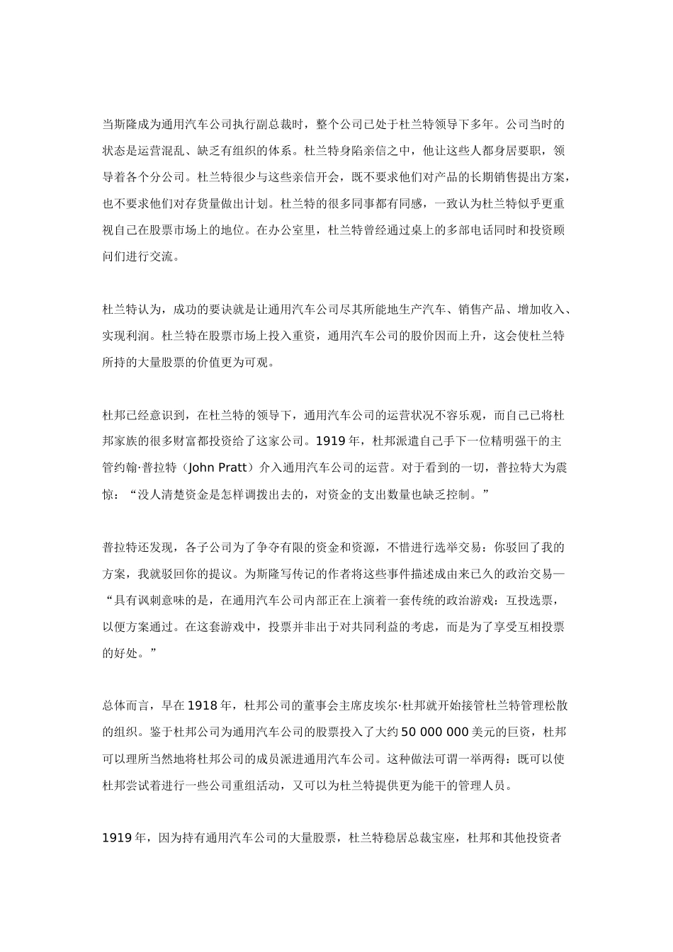 《里程碑》第 4 章 依据数据，制定决策_第2页