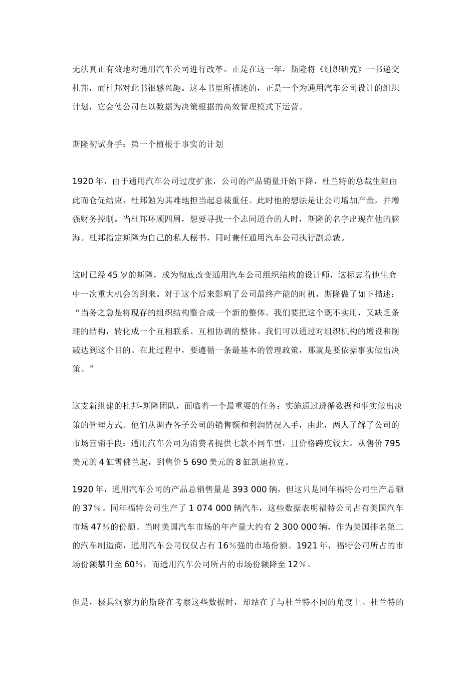 《里程碑》第 4 章 依据数据，制定决策_第3页