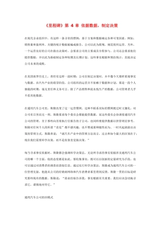 《里程碑》第 4 章 依据数据，制定决策