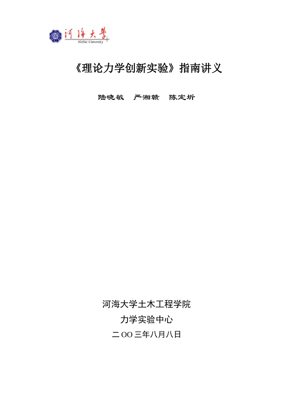 《理论力学创新实验》教学大纲_第3页