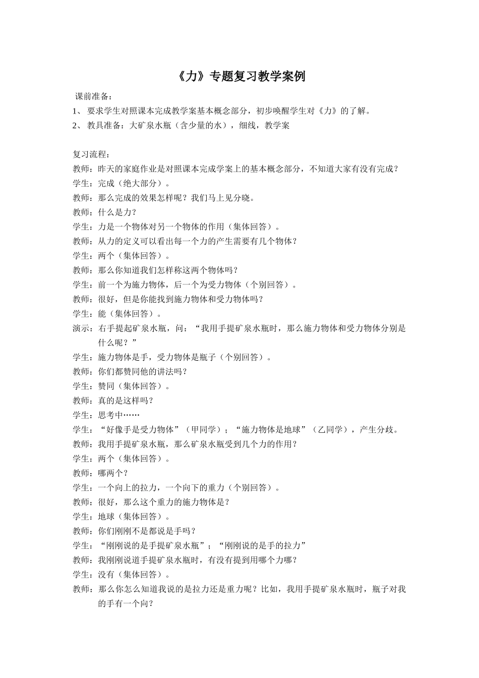 《力》专题复习教学案例_第1页