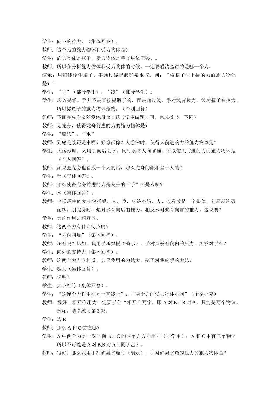 《力》专题复习教学案例_第2页