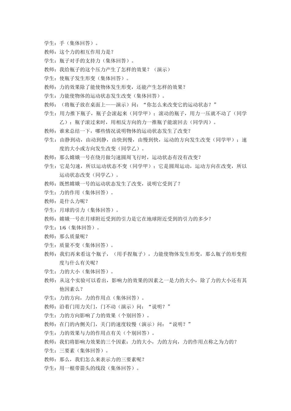 《力》专题复习教学案例_第3页