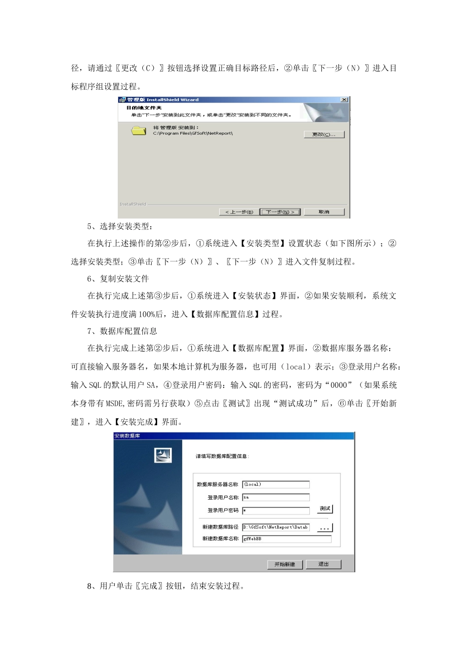 《粮食统计信息系统管理版》操作手册系统下载、安装、卸载及运行_第2页