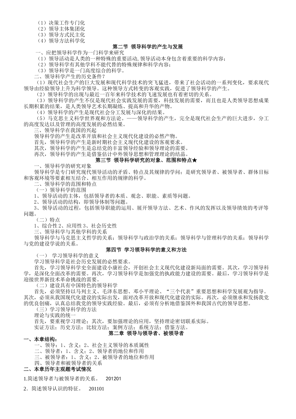 《领导科学》讲座串讲讲义_第2页