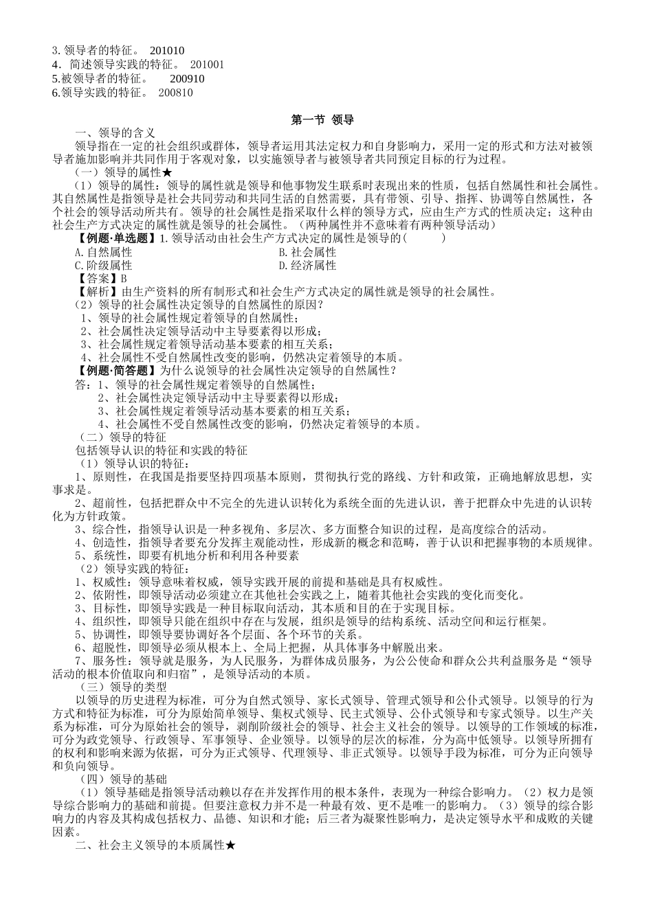 《领导科学》讲座串讲讲义_第3页