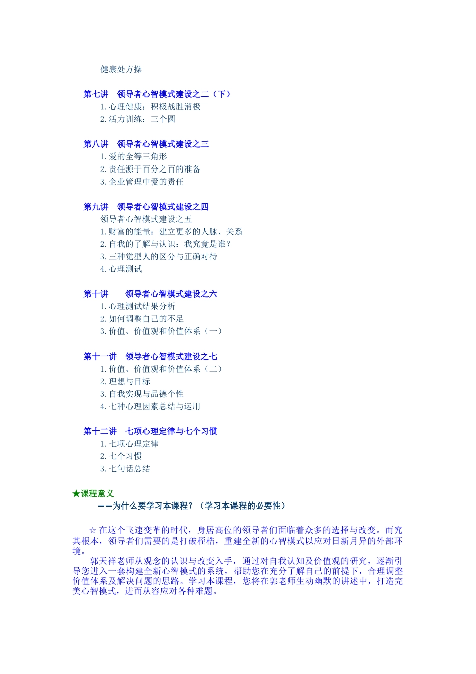 《领导者心智模式建设之道》知识点梳理汇总_第2页