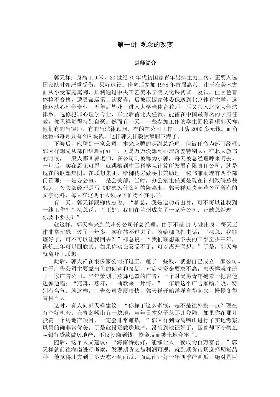 《领导者心智模式建设之道》知识点梳理汇总_第3页