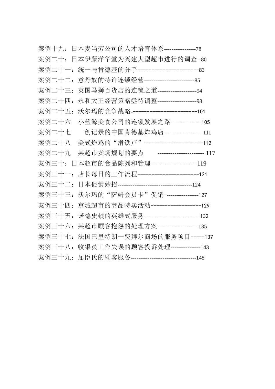 《企业连锁经营》案例集_第2页
